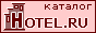 Hotel.ru - Рассказы туристов про гостиницы и отели